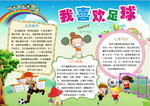 足球小报