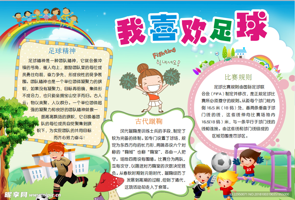 足球小报
