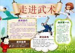 武术小报