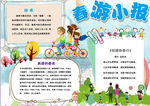 春游小报