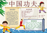 功夫小报