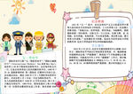 学生小报