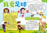 足球小报