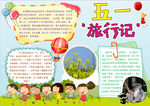 劳动节小报