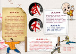 武术小报