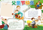 父亲节小报