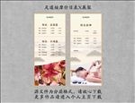足道按摩价格单