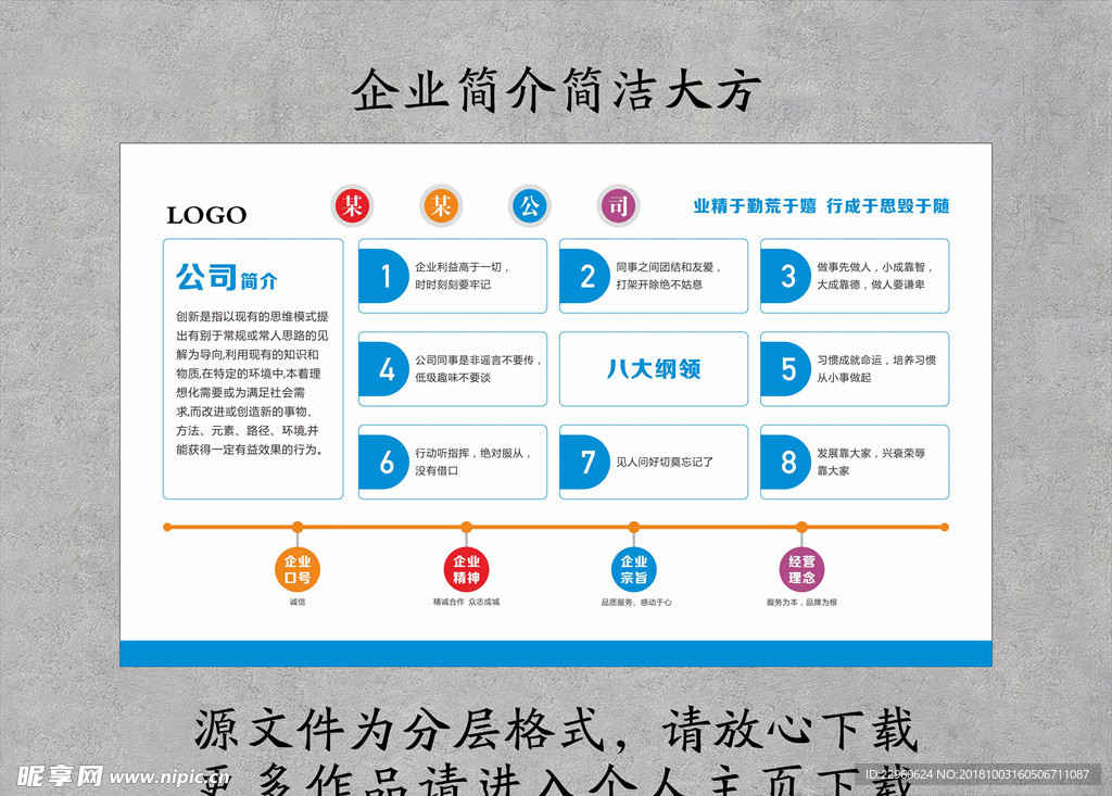 企业简介简洁