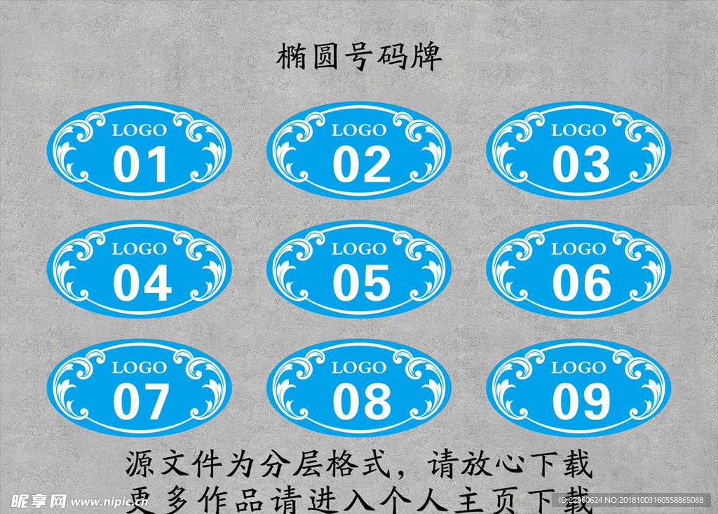 椭圆号码 号码牌 标牌 标签