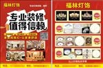 灯饰宣传单页
