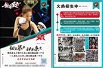 搏击健身宣传单