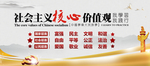 社会主义核心价值观