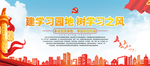 党员学习园地