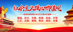 社会主义核心价值观