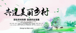 共建美丽乡村