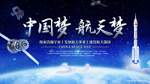 航天海报