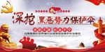 扫黑除恶