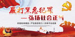 扫黑除恶