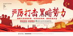 扫黑除恶