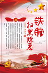 扫黑除恶海报