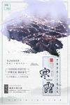 寒露