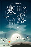 寒露