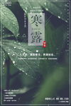 寒露
