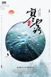寒露