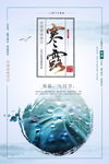 寒露