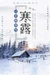 寒露