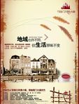 房地产海报素材