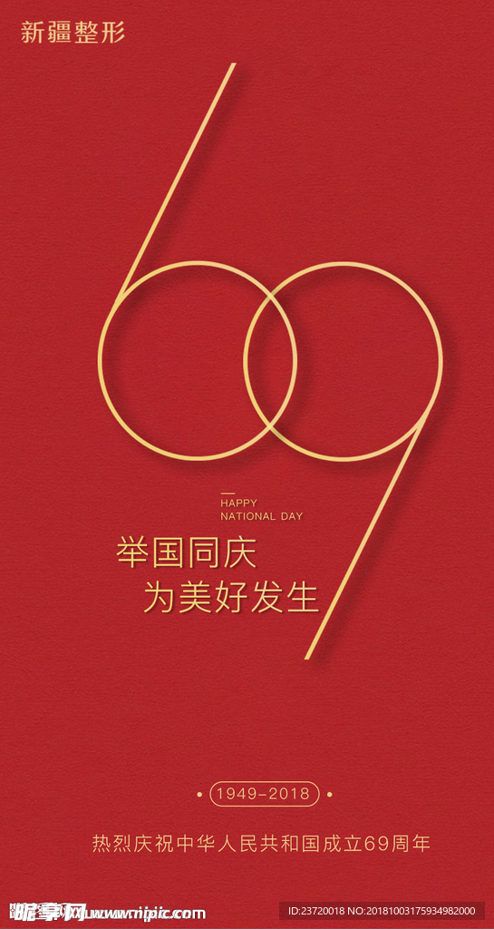 国庆