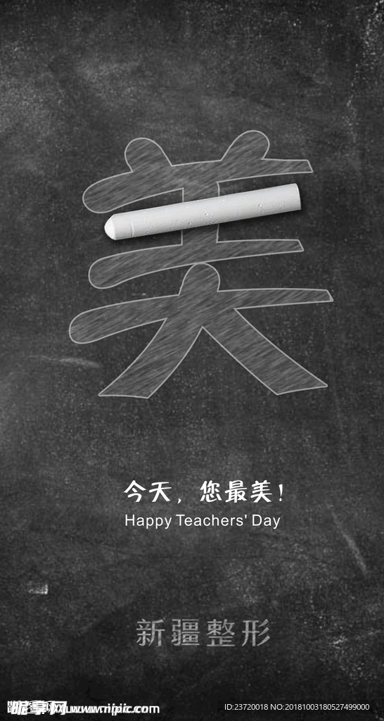 教师节