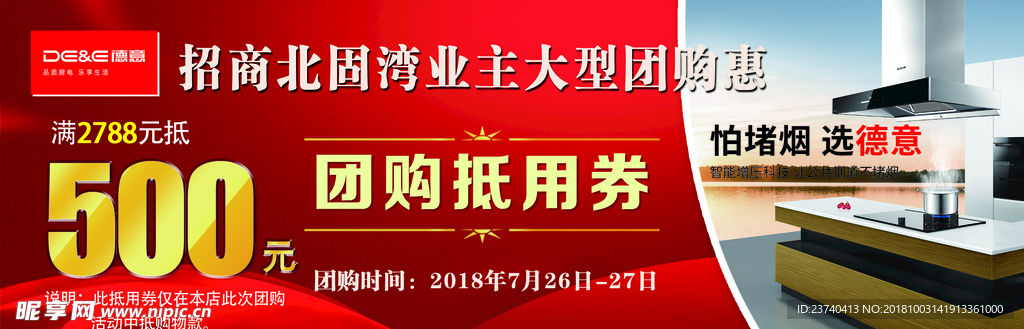 团购抵用券