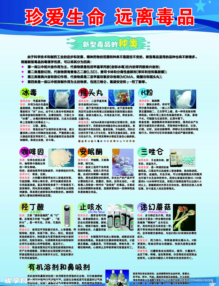 禁毒