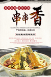 串串香
