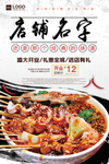 麻辣串串