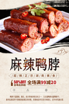 麻辣鸭脖