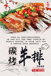 碳烤羊排
