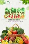果蔬海报