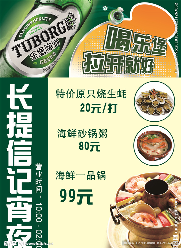 宵夜价格单