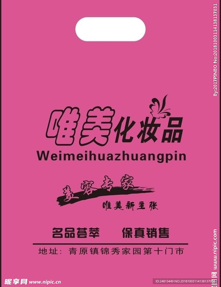 塑料袋