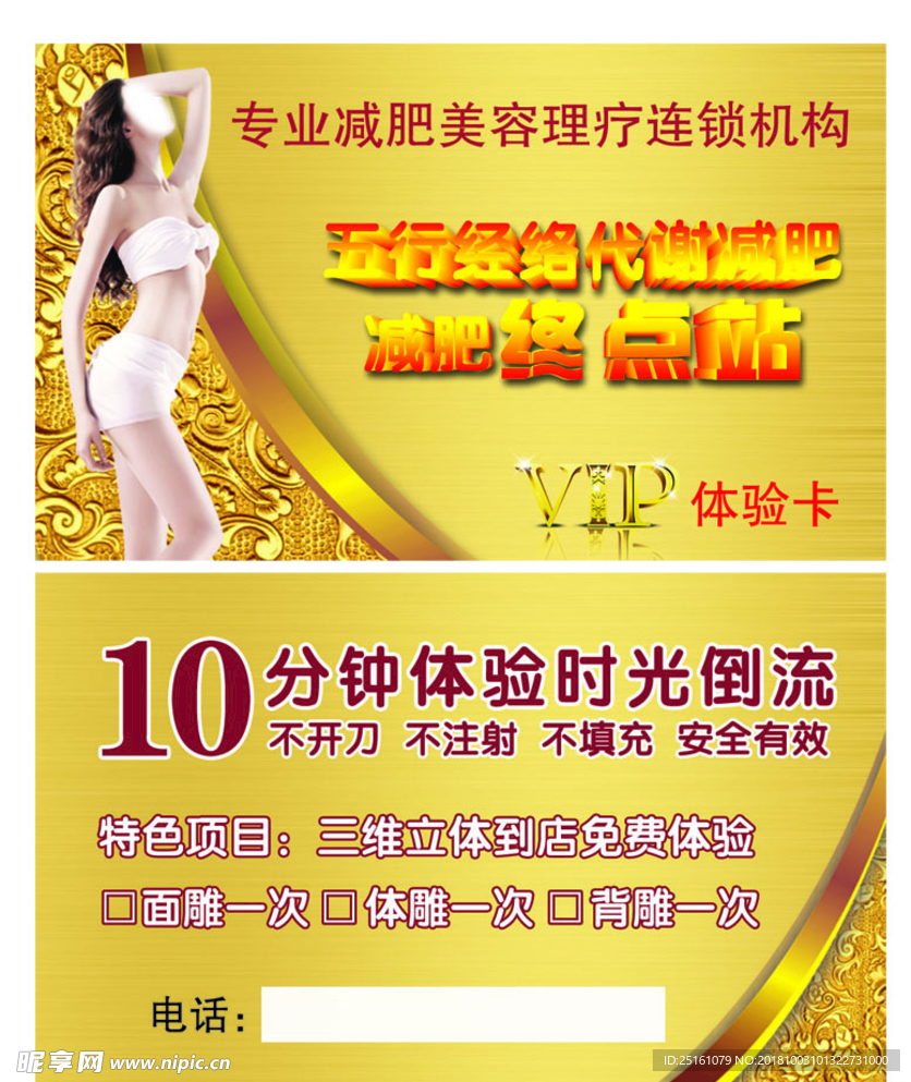 体验卡