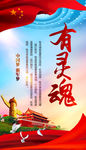 四有军人 有灵魂