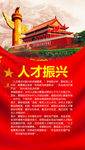 乡村振兴 人才振兴