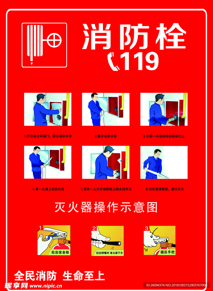 消防 安全