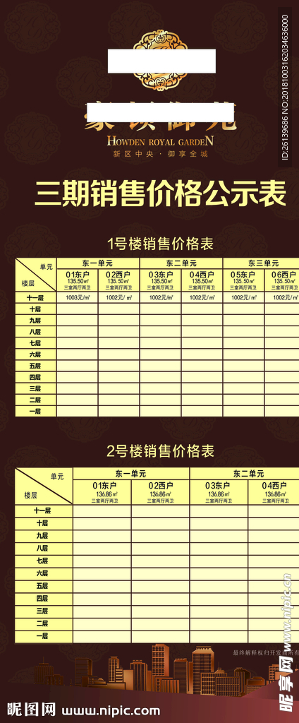 房地产价格公示表