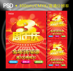 3周年庆 4周年庆 5周年庆