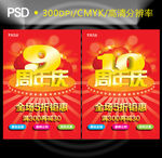 9周年庆