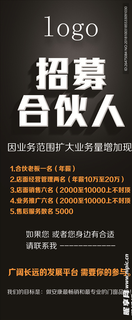 招募合伙人展架